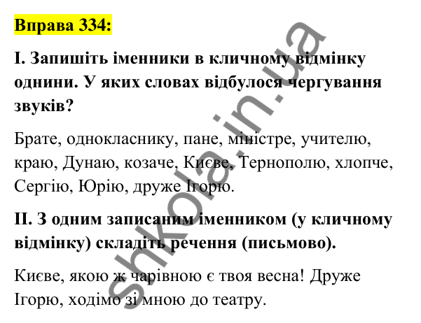 Вправа 334 Відповідь до вправи 334 (с. 125) з української мови для 6 класу (Заболотний, 2023): Іменник