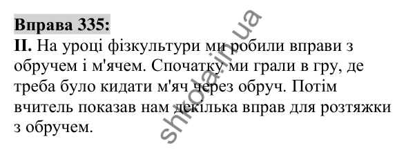 Вправа 335 Відповідь до вправи 335 (с. 125) з української мови для 6 класу (Заболотний, 2023): Іменник