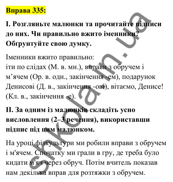 Вправа 335 Відповідь до вправи 335 (с. 125) з української мови для 6 класу (Заболотний, 2023): Іменник