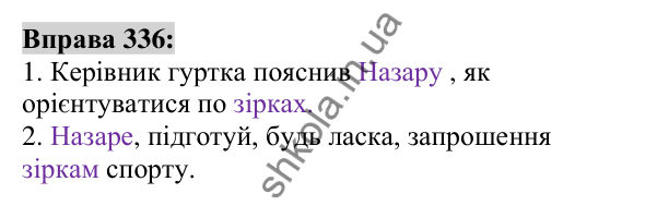 Вправа 336 Відповідь до вправи 336 (с. 126) з української мови для 6 класу (Заболотний, 2023): Іменник