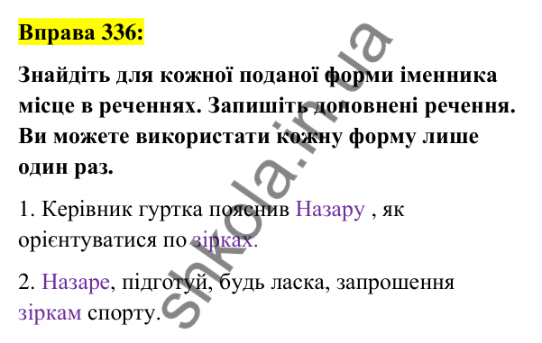 Вправа 336 Відповідь до вправи 336 (с. 126) з української мови для 6 класу (Заболотний, 2023): Іменник