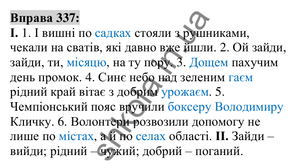 Вправа 337 Відповідь до вправи 337 (с. 126) з української мови для 6 класу (Заболотний, 2023): Іменник