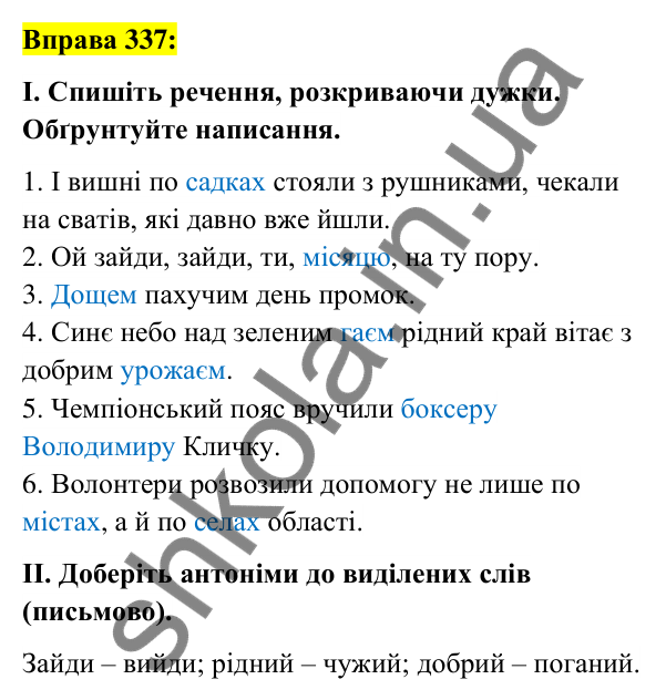 Вправа 337 Відповідь до вправи 337 (с. 126) з української мови для 6 класу (Заболотний, 2023): Іменник