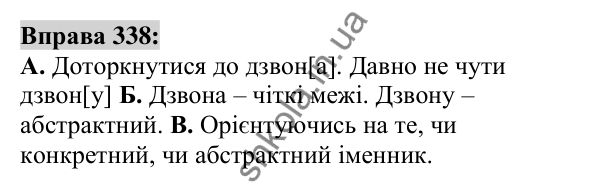 Вправа 338 Відповідь до вправи 338 (с. 127) з української мови для 6 класу (Заболотний, 2023): Іменник