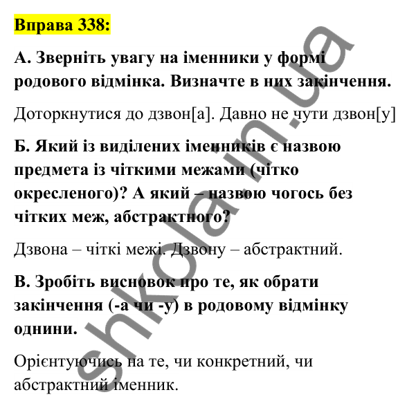 Вправа 338 Відповідь до вправи 338 (с. 127) з української мови для 6 класу (Заболотний, 2023): Іменник