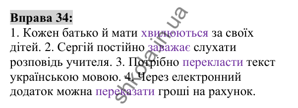 Вправа 34 Відповідь до вправи 34 (с. 15) з української мови для 6 класу (Заболотний, 2023): Повторення, узагальнення та поглиблення...