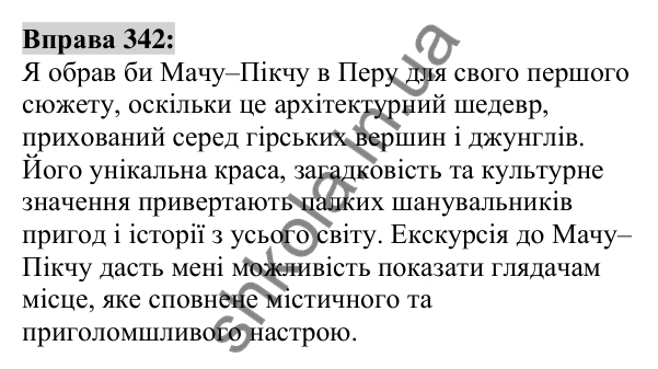 Вправа 342 Відповідь до вправи 342 (с. 128) з української мови для 6 класу (Заболотний, 2023): Іменник