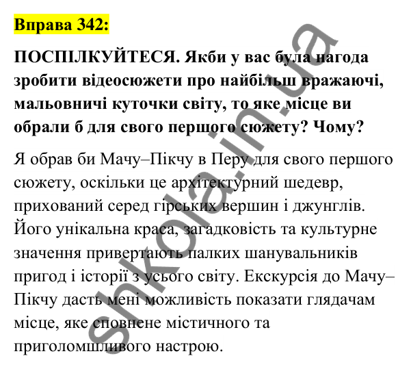 Вправа 342 Відповідь до вправи 342 (с. 128) з української мови для 6 класу (Заболотний, 2023): Іменник
