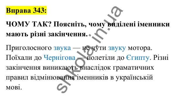 Вправа 343 Відповідь до вправи 343 (с. 128) з української мови для 6 класу (Заболотний, 2023): Іменник