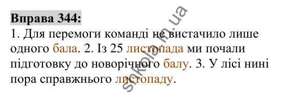 Вправа 344 Відповідь до вправи 344 (с. 129) з української мови для 6 класу (Заболотний, 2023): Іменник
