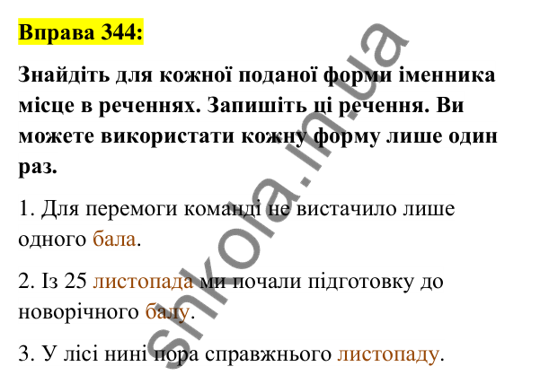 Вправа 344 Відповідь до вправи 344 (с. 129) з української мови для 6 класу (Заболотний, 2023): Іменник