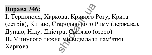Вправа 346 Відповідь до вправи 346 (с. 129) з української мови для 6 класу (Заболотний, 2023): Іменник