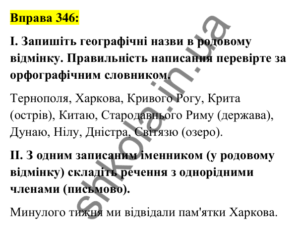 Вправа 346 Відповідь до вправи 346 (с. 129) з української мови для 6 класу (Заболотний, 2023): Іменник