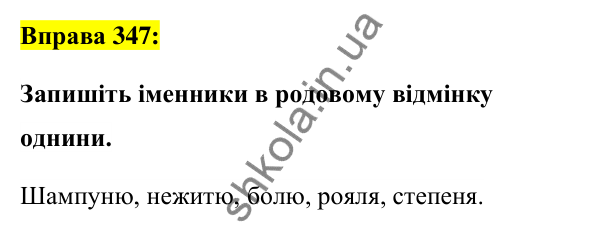 Вправа 347 Відповідь до вправи 347 (с. 129) з української мови для 6 класу (Заболотний, 2023): Іменник
