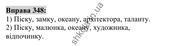 Вправа 348 Відповідь до вправи 348 (с. 130) з української мови для 6 класу (Заболотний, 2023): Іменник