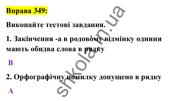 Вправа 349 Відповідь до вправи 349 (с. 130) з української мови для 6 класу (Заболотний, 2023): Іменник