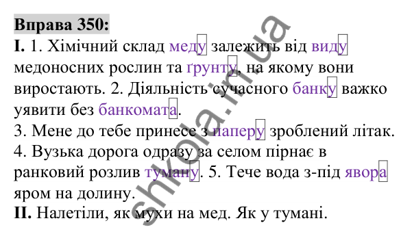 Вправа 350 Відповідь до вправи 350 (с. 130) з української мови для 6 класу (Заболотний, 2023): Іменник