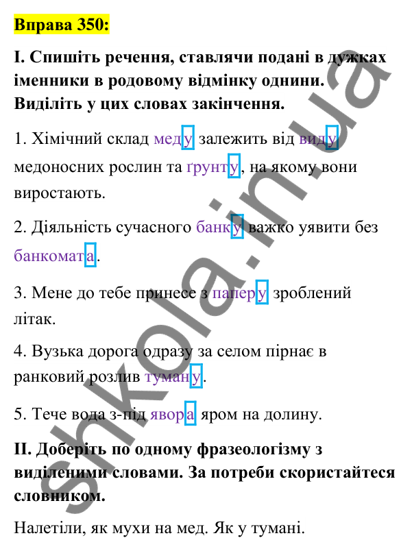 Вправа 350 Відповідь до вправи 350 (с. 130) з української мови для 6 класу (Заболотний, 2023): Іменник