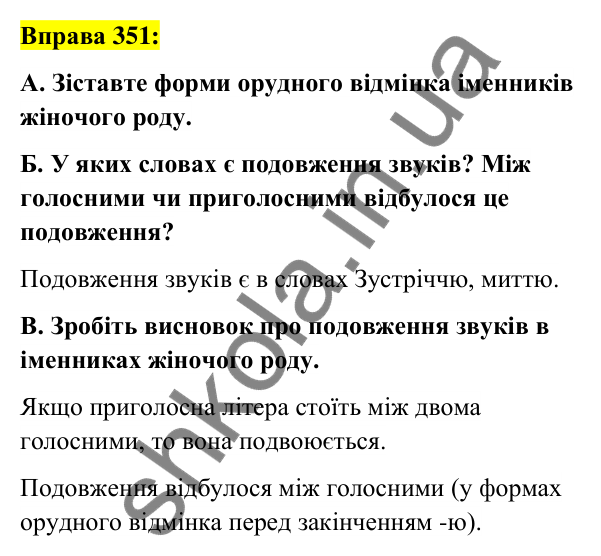 Вправа 351 Відповідь до вправи 351 (с. 131) з української мови для 6 класу (Заболотний, 2023): Іменник
