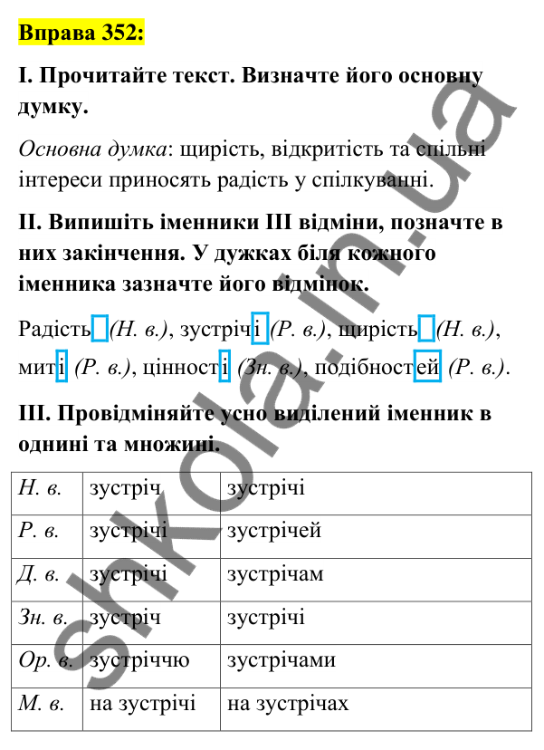 Вправа 352 Відповідь до вправи 352 (с. 132) з української мови для 6 класу (Заболотний, 2023): Іменник