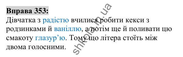 Вправа 353 Відповідь до вправи 353 (с. 132) з української мови для 6 класу (Заболотний, 2023): Іменник