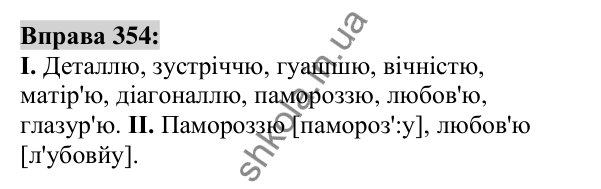 Вправа 354 Відповідь до вправи 354 (с. 132) з української мови для 6 класу (Заболотний, 2023): Іменник