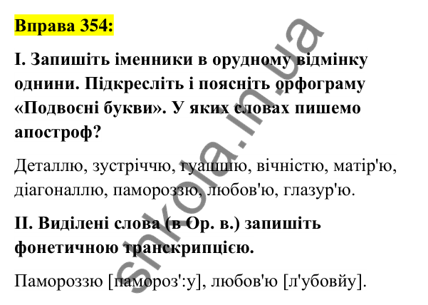 Вправа 354 Відповідь до вправи 354 (с. 132) з української мови для 6 класу (Заболотний, 2023): Іменник