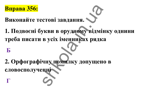 Вправа 356 Відповідь до вправи 356 (с. 133) з української мови для 6 класу (Заболотний, 2023): Іменник