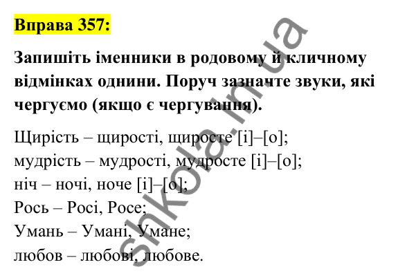 Вправа 357 Відповідь до вправи 357 (с. 133) з української мови для 6 класу (Заболотний, 2023): Іменник