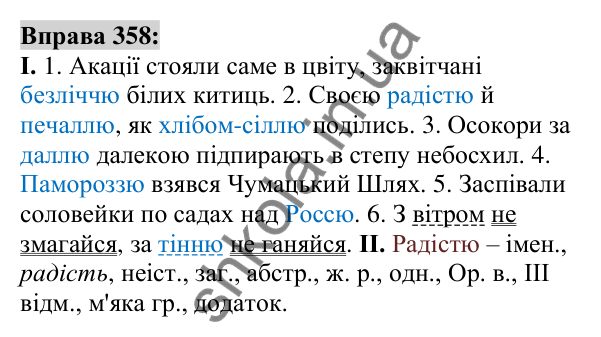 Вправа 358 Відповідь до вправи 358 (с. 133) з української мови для 6 класу (Заболотний, 2023): Іменник