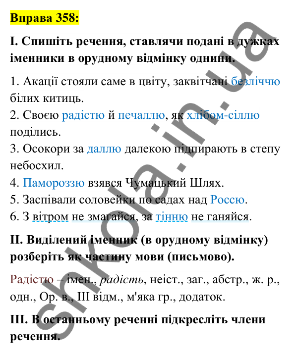 Вправа 358 Відповідь до вправи 358 (с. 133) з української мови для 6 класу (Заболотний, 2023): Іменник