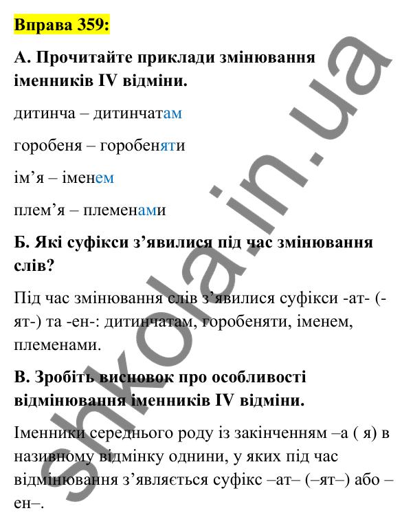 Вправа 359 Відповідь до вправи 359 (с. 133) з української мови для 6 класу (Заболотний, 2023): Іменник