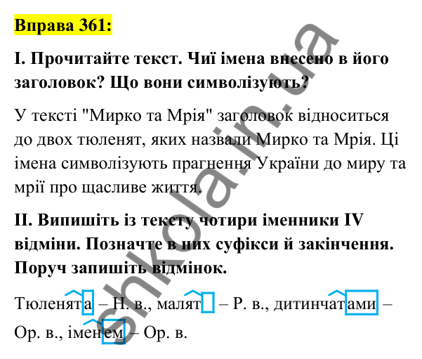 Вправа 361 Відповідь до вправи 361 (с. 134) з української мови для 6 класу (Заболотний, 2023): Іменник