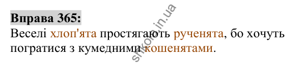 Вправа 365 Відповідь до вправи 365 (с. 135) з української мови для 6 класу (Заболотний, 2023): Іменник