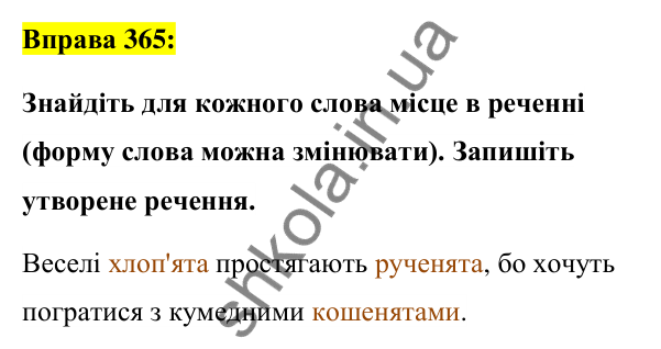 Вправа 365 Відповідь до вправи 365 (с. 135) з української мови для 6 класу (Заболотний, 2023): Іменник
