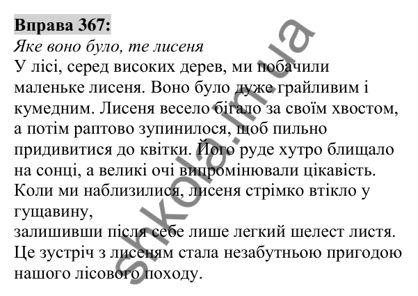 Вправа 367 Відповідь до вправи 367 (с. 136) з української мови для 6 класу (Заболотний, 2023): Іменник