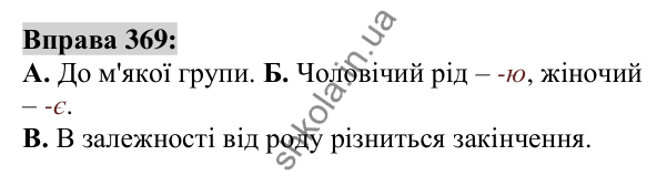 Вправа 369 Відповідь до вправи 369 (с. 137) з української мови для 6 класу (Заболотний, 2023): Іменник