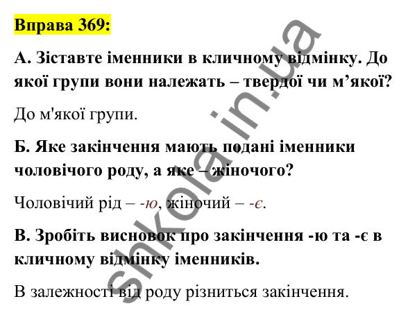 Вправа 369 Відповідь до вправи 369 (с. 137) з української мови для 6 класу (Заболотний, 2023): Іменник