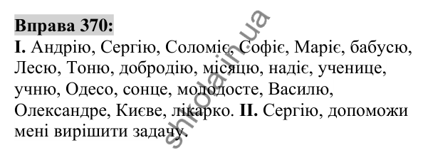 Вправа 370 Відповідь до вправи 370 (с. 137) з української мови для 6 класу (Заболотний, 2023): Іменник