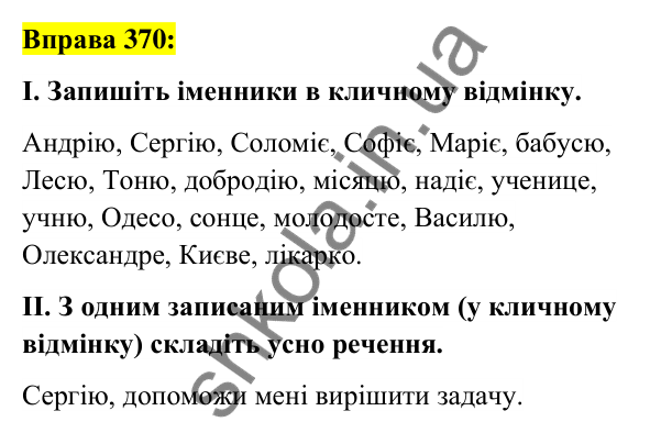 Вправа 370 Відповідь до вправи 370 (с. 137) з української мови для 6 класу (Заболотний, 2023): Іменник