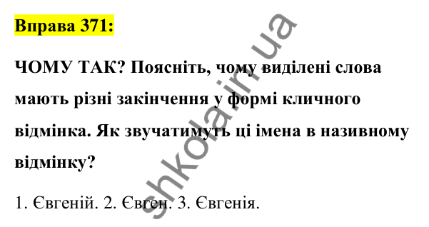 Вправа 371 Відповідь до вправи 371 (с. 137) з української мови для 6 класу (Заболотний, 2023): Іменник