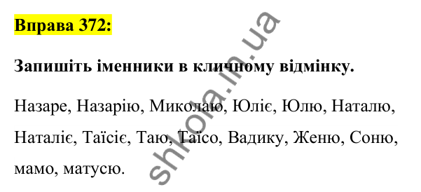 Вправа 372 Відповідь до вправи 372 (с. 137) з української мови для 6 класу (Заболотний, 2023): Іменник