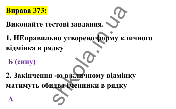 Вправа 373 Відповідь до вправи 373 (с. 138) з української мови для 6 класу (Заболотний, 2023): Іменник