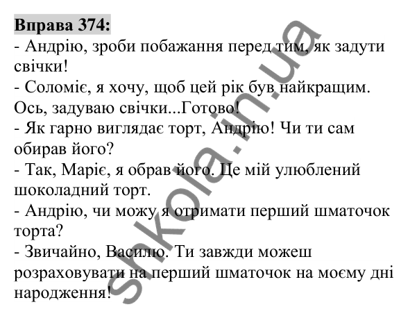 Вправа 374 Відповідь до вправи 374 (с. 138) з української мови для 6 класу (Заболотний, 2023): Іменник