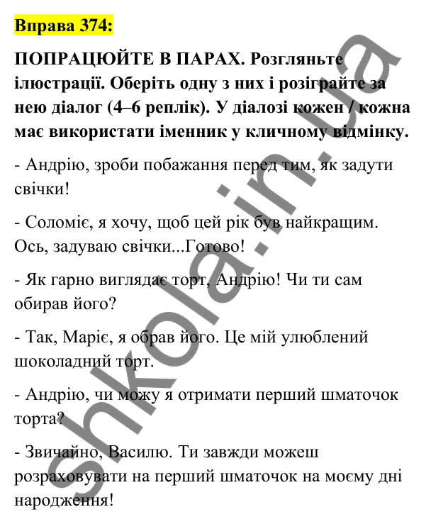 Вправа 374 Відповідь до вправи 374 (с. 138) з української мови для 6 класу (Заболотний, 2023): Іменник