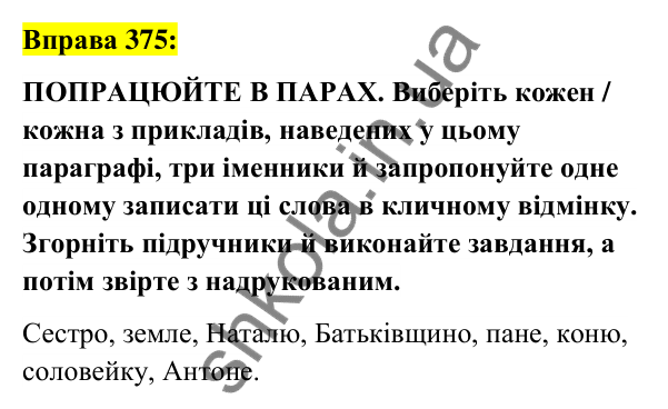 Вправа 375 Відповідь до вправи 375 (с. 138) з української мови для 6 класу (Заболотний, 2023): Іменник