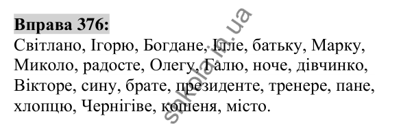 Вправа 376 Відповідь до вправи 376 (с. 138) з української мови для 6 класу (Заболотний, 2023): Іменник