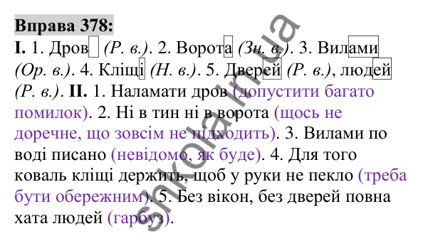 Вправа 378 Відповідь до вправи 378 (с. 139) з української мови для 6 класу (Заболотний, 2023): Іменник