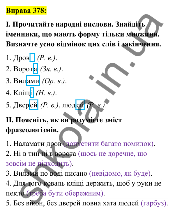 Вправа 378 Відповідь до вправи 378 (с. 139) з української мови для 6 класу (Заболотний, 2023): Іменник