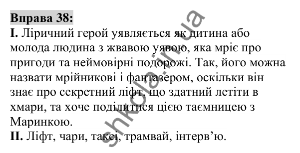 Вправа 38 Відповідь до вправи 38 (с. 18) з української мови для 6 класу (Заболотний, 2023): Лексикологія. Орфографія